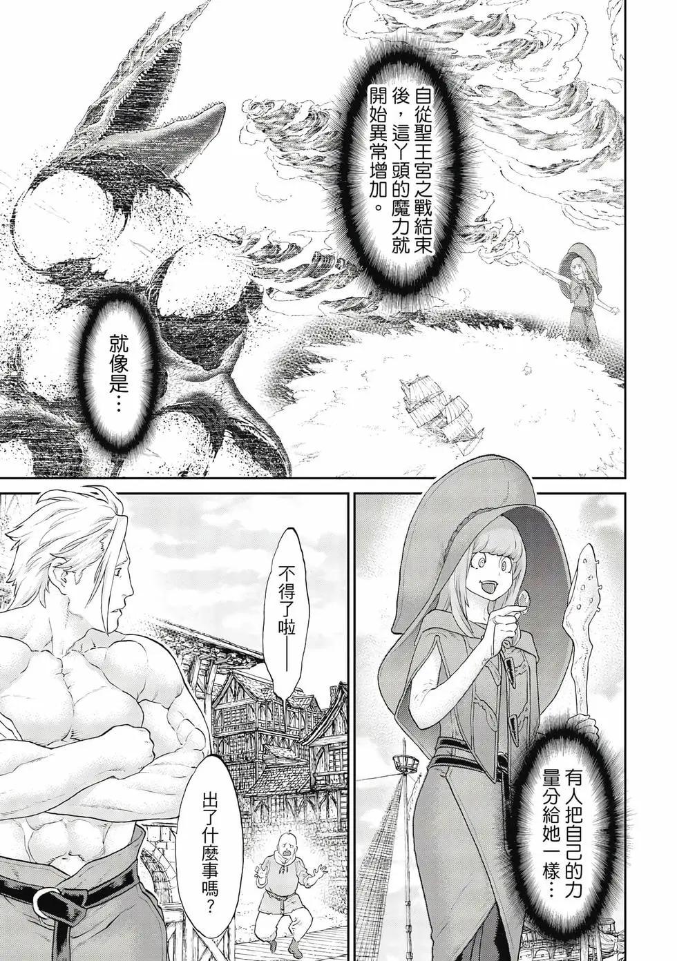 騎乘之王 - 第10卷(4/4) - 8