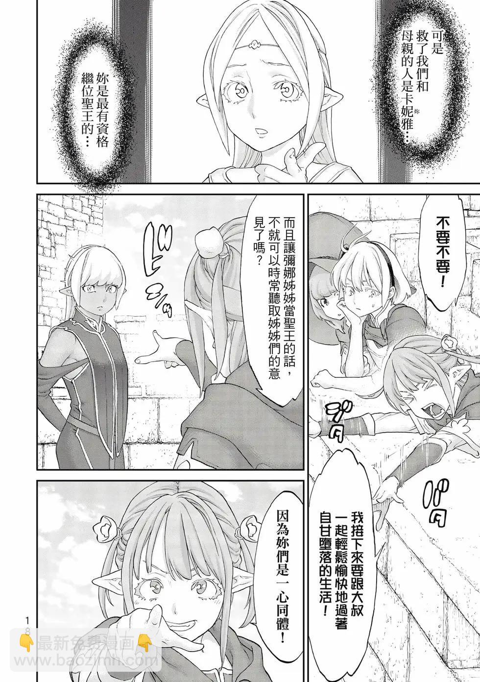 騎乘之王 - 第10卷(1/4) - 3