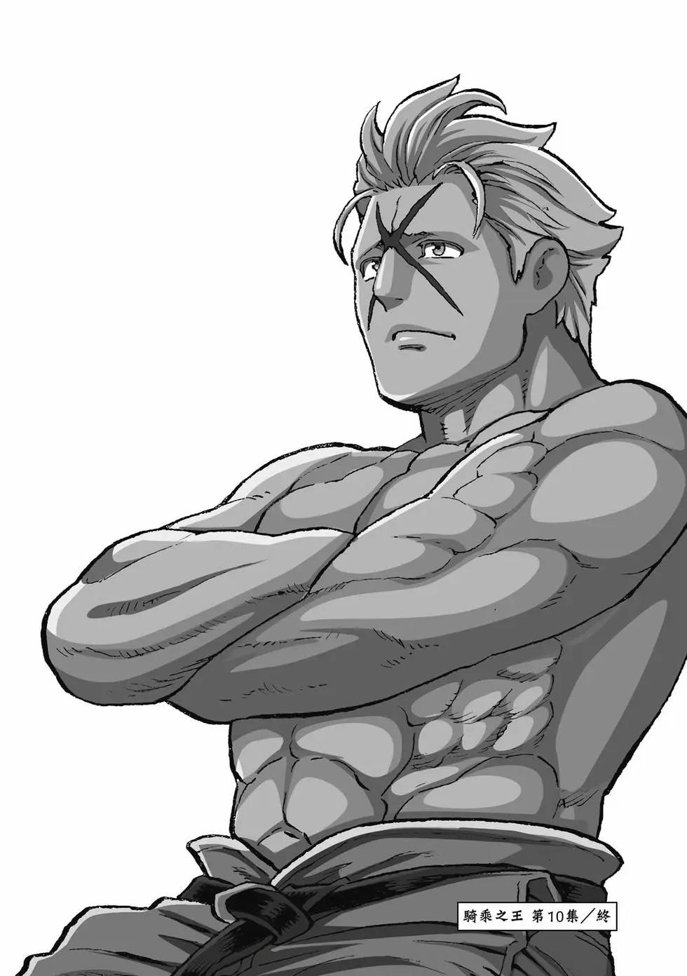 騎乘之王 - 第10卷(4/4) - 4