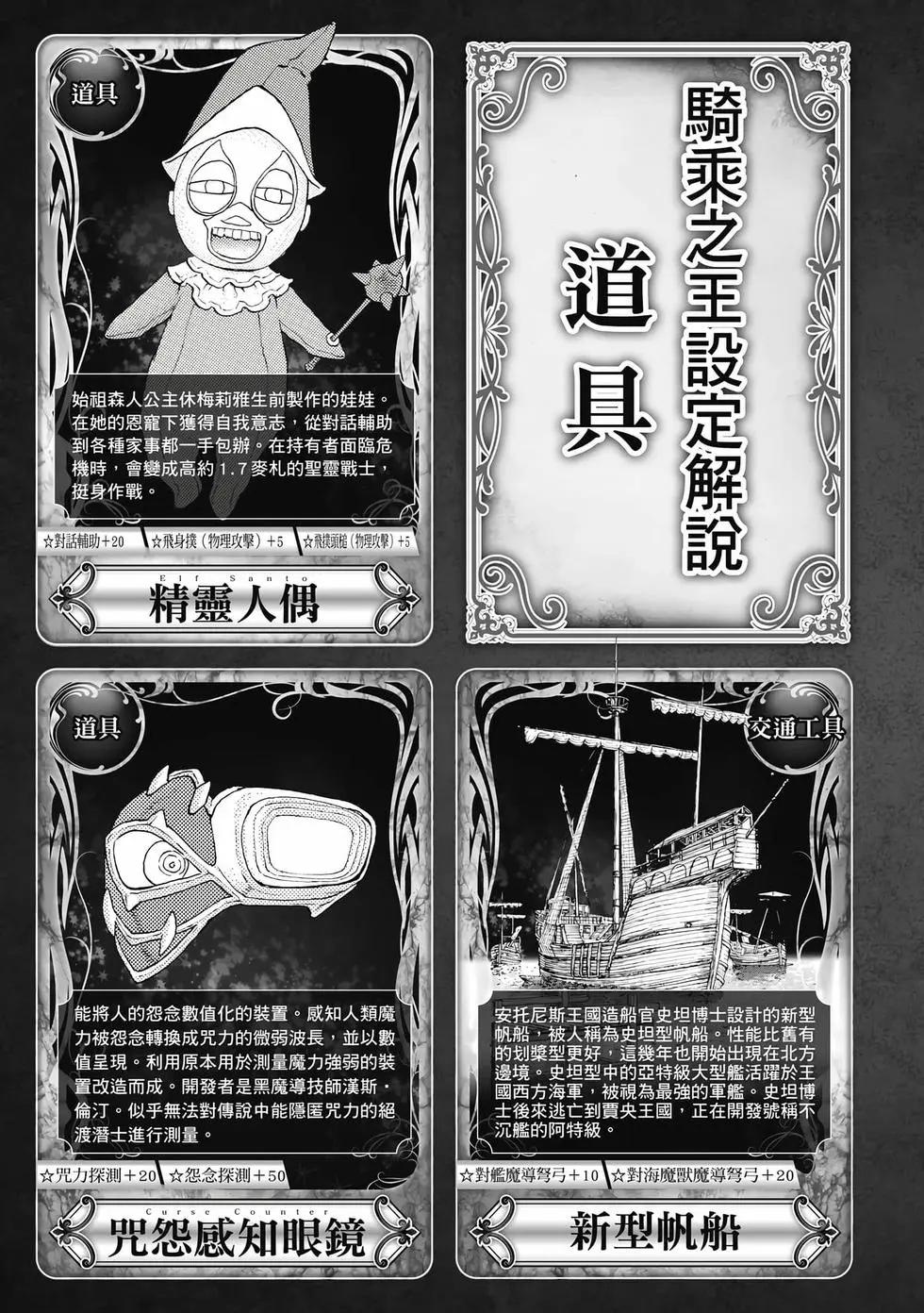 騎乘之王 - 第10卷(4/4) - 6