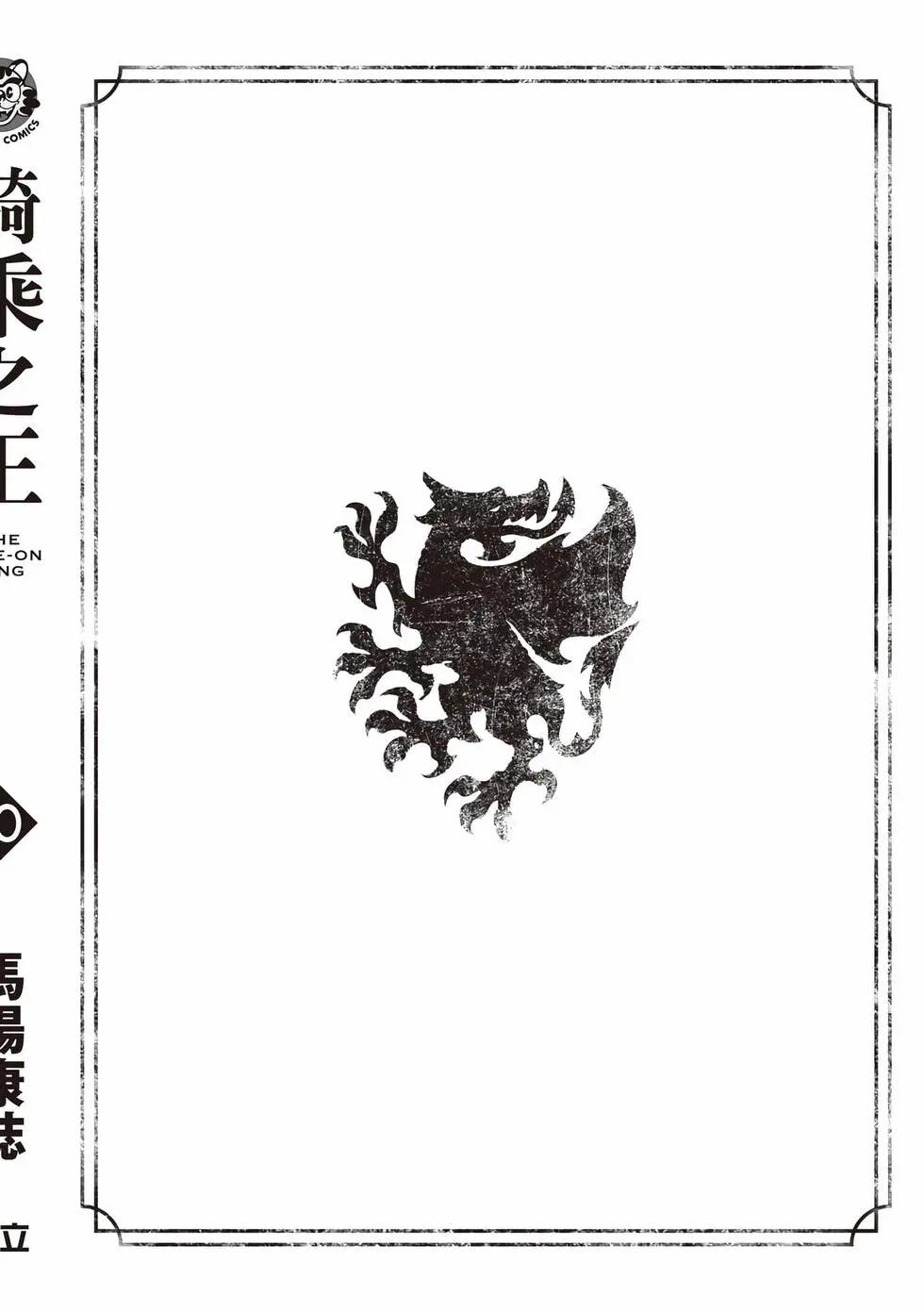 騎乘之王 - 第10卷(4/4) - 7