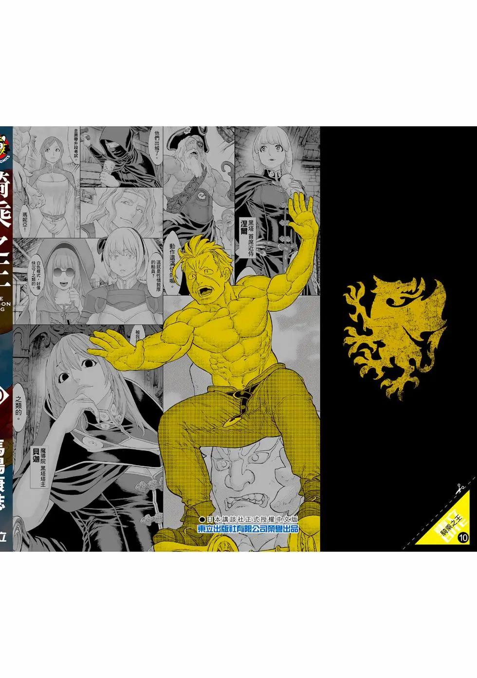 騎乘之王 - 第10卷(4/4) - 1