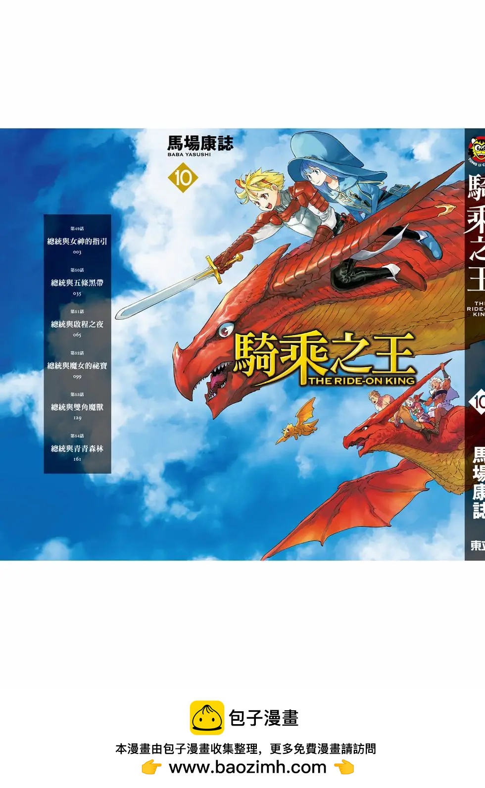 騎乘之王 - 第10卷(4/4) - 2