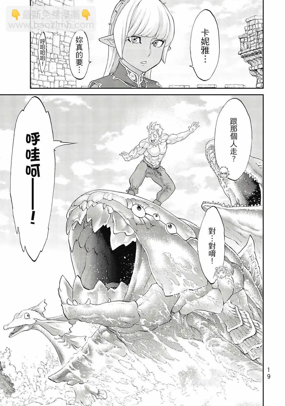 騎乘之王 - 第10卷(1/4) - 4