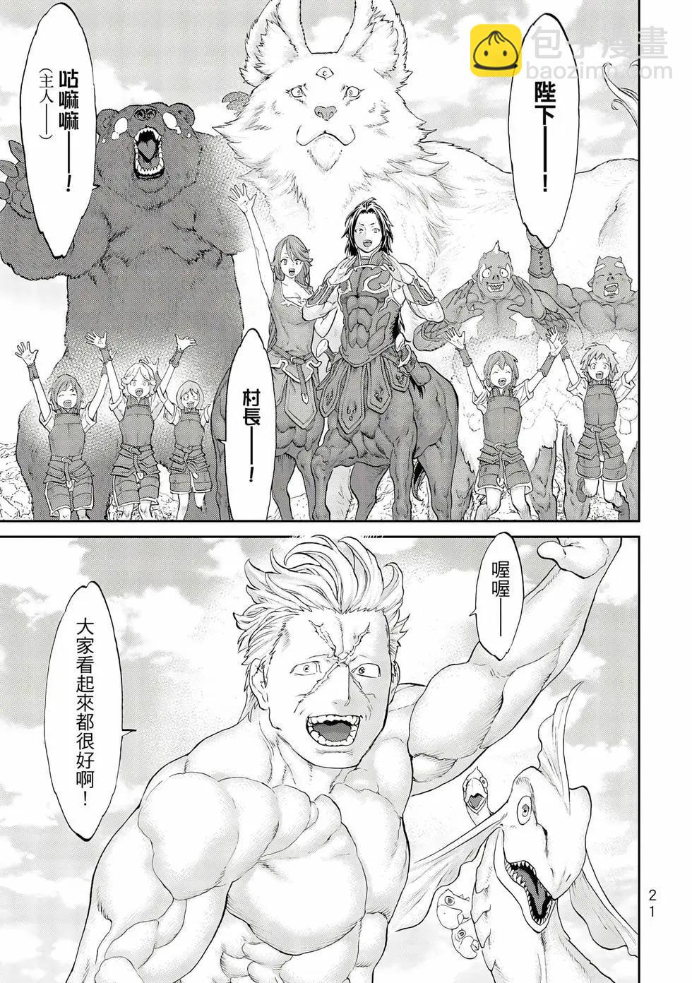 騎乘之王 - 第10卷(1/4) - 6