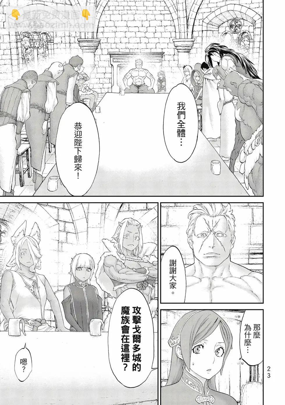 騎乘之王 - 第10卷(1/4) - 8