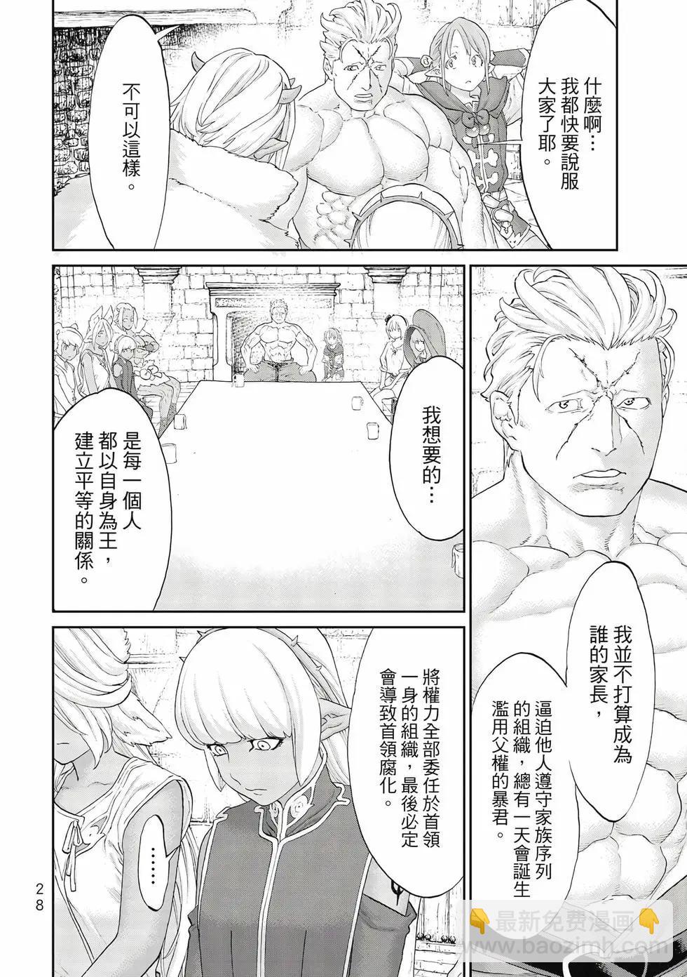 騎乘之王 - 第10卷(1/4) - 5