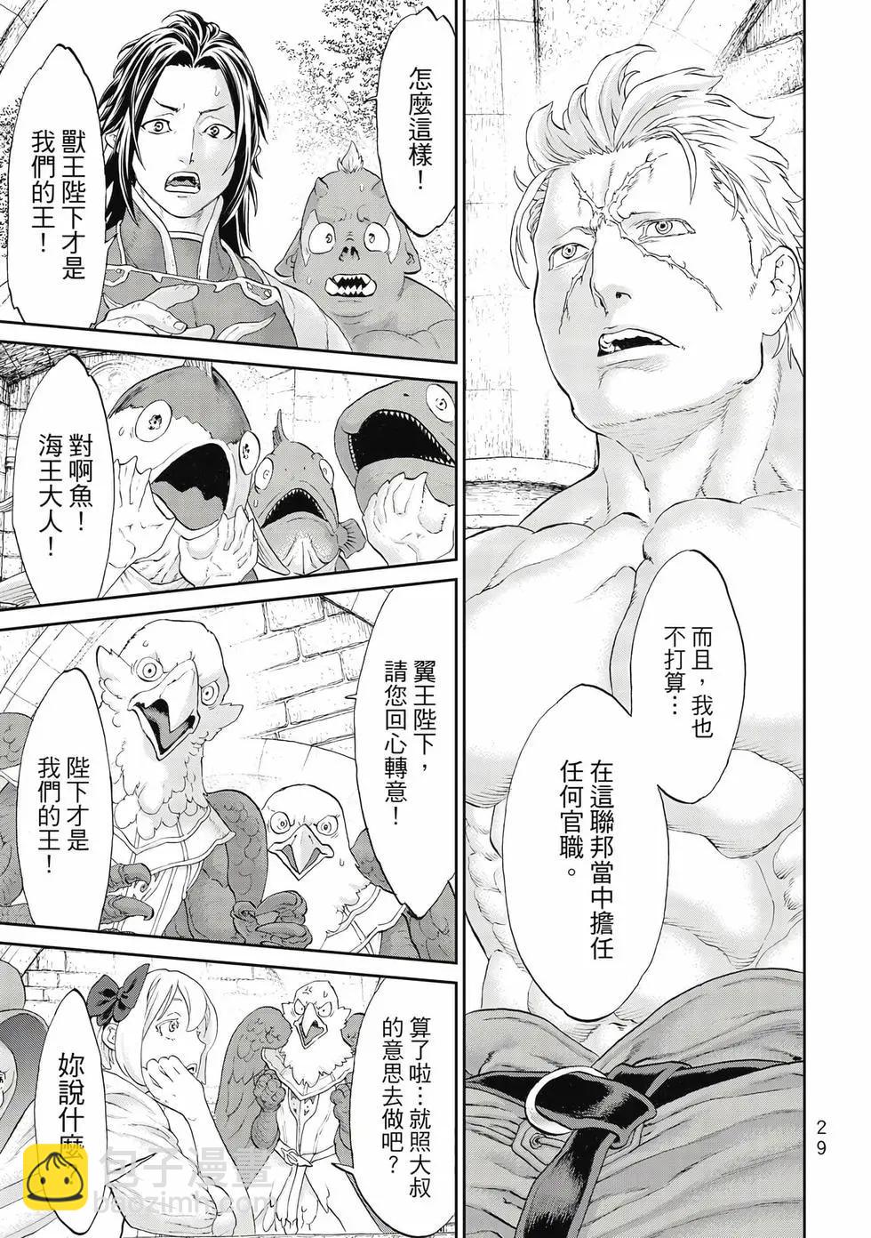 騎乘之王 - 第10卷(1/4) - 6