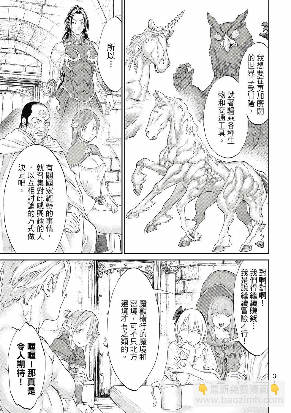 騎乘之王 - 第10卷(1/4) - 8