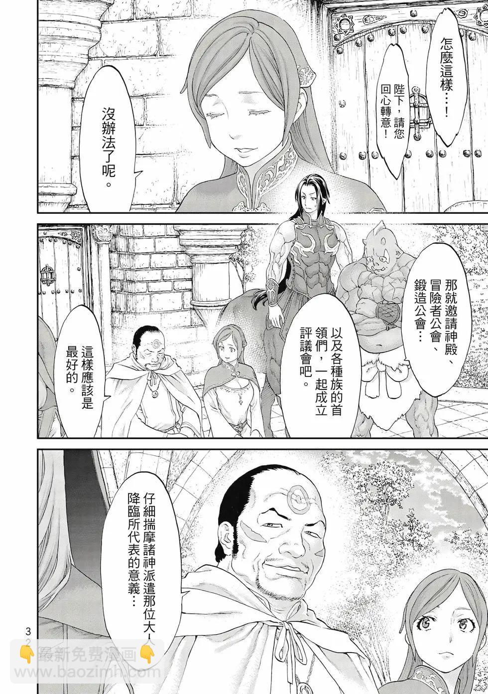 騎乘之王 - 第10卷(1/4) - 1