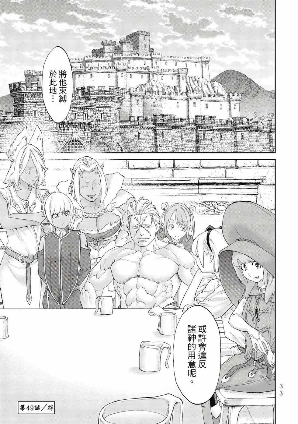 騎乘之王 - 第10卷(1/4) - 2