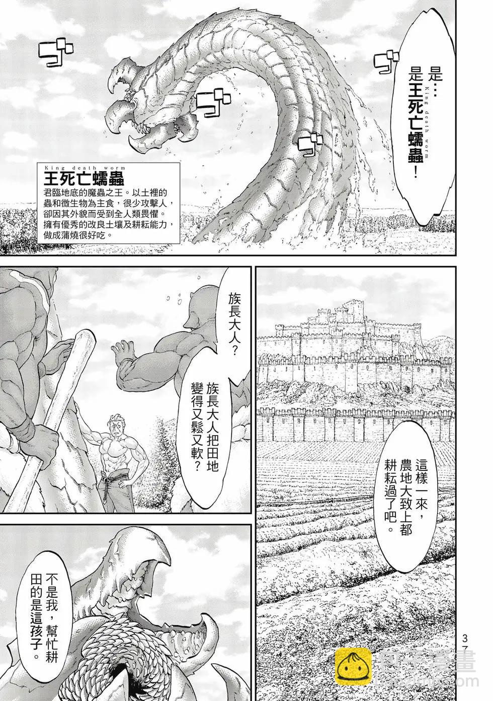 騎乘之王 - 第10卷(1/4) - 6