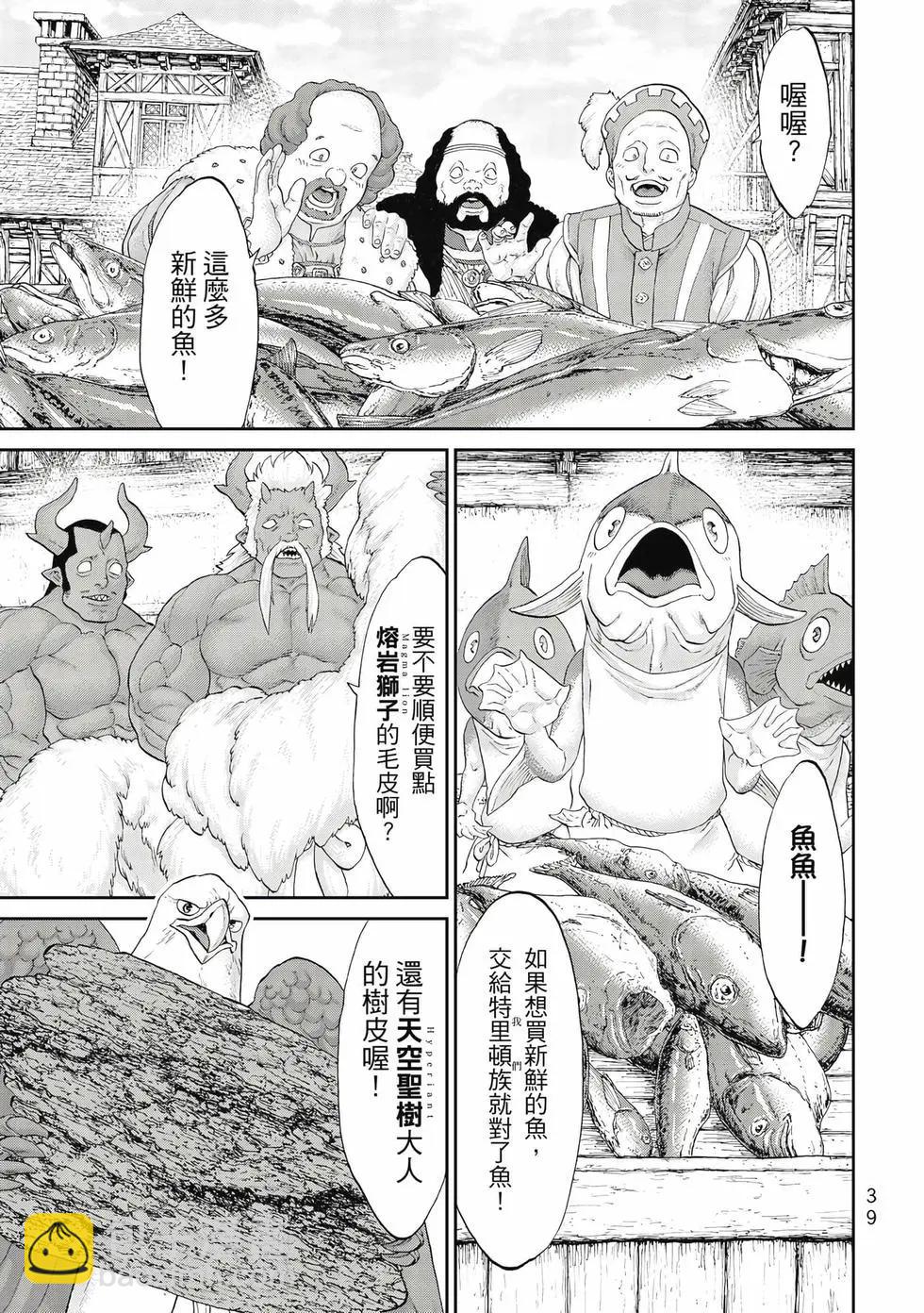 騎乘之王 - 第10卷(1/4) - 8