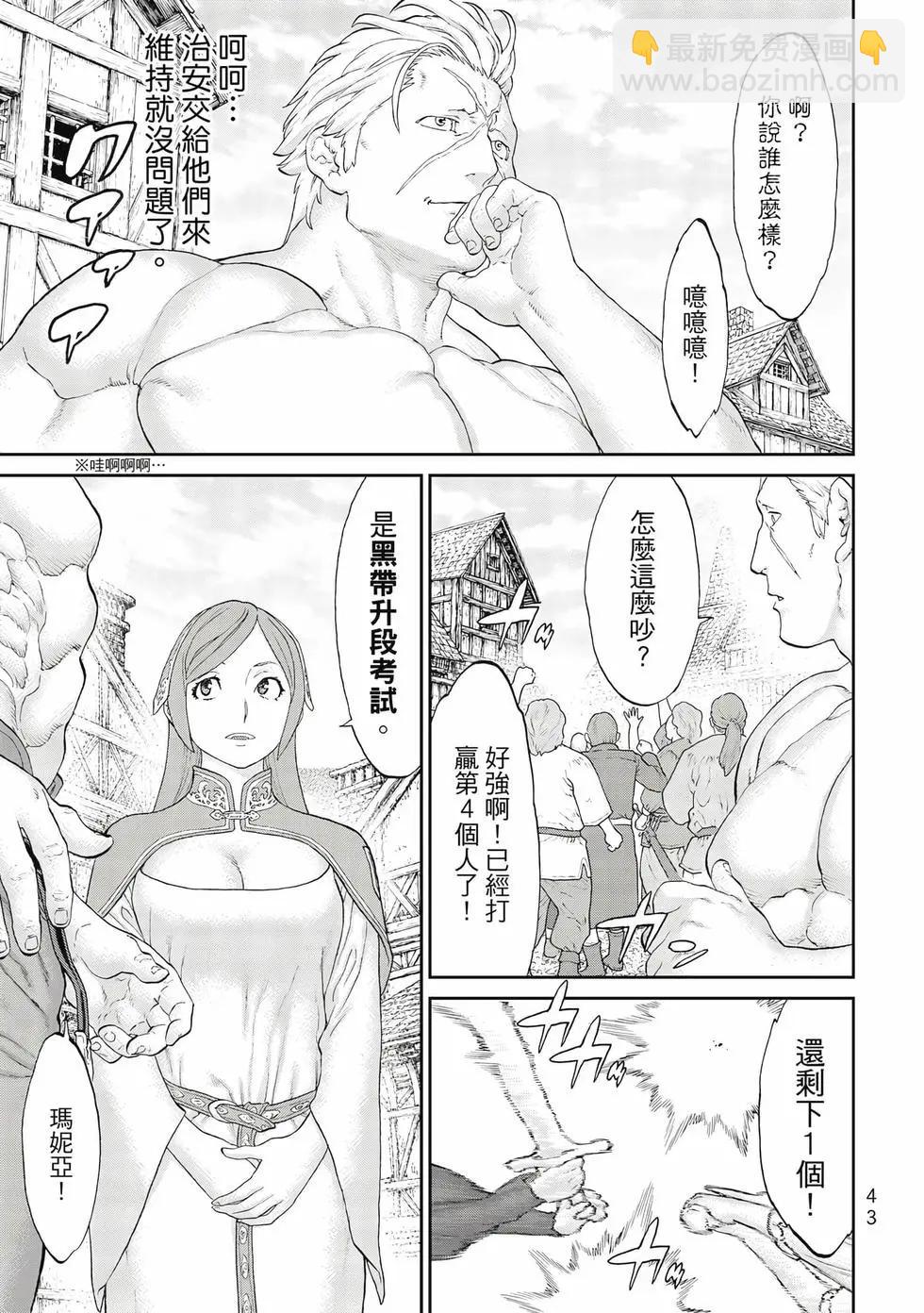 騎乘之王 - 第10卷(1/4) - 4