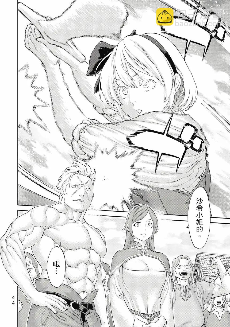 騎乘之王 - 第10卷(1/4) - 5