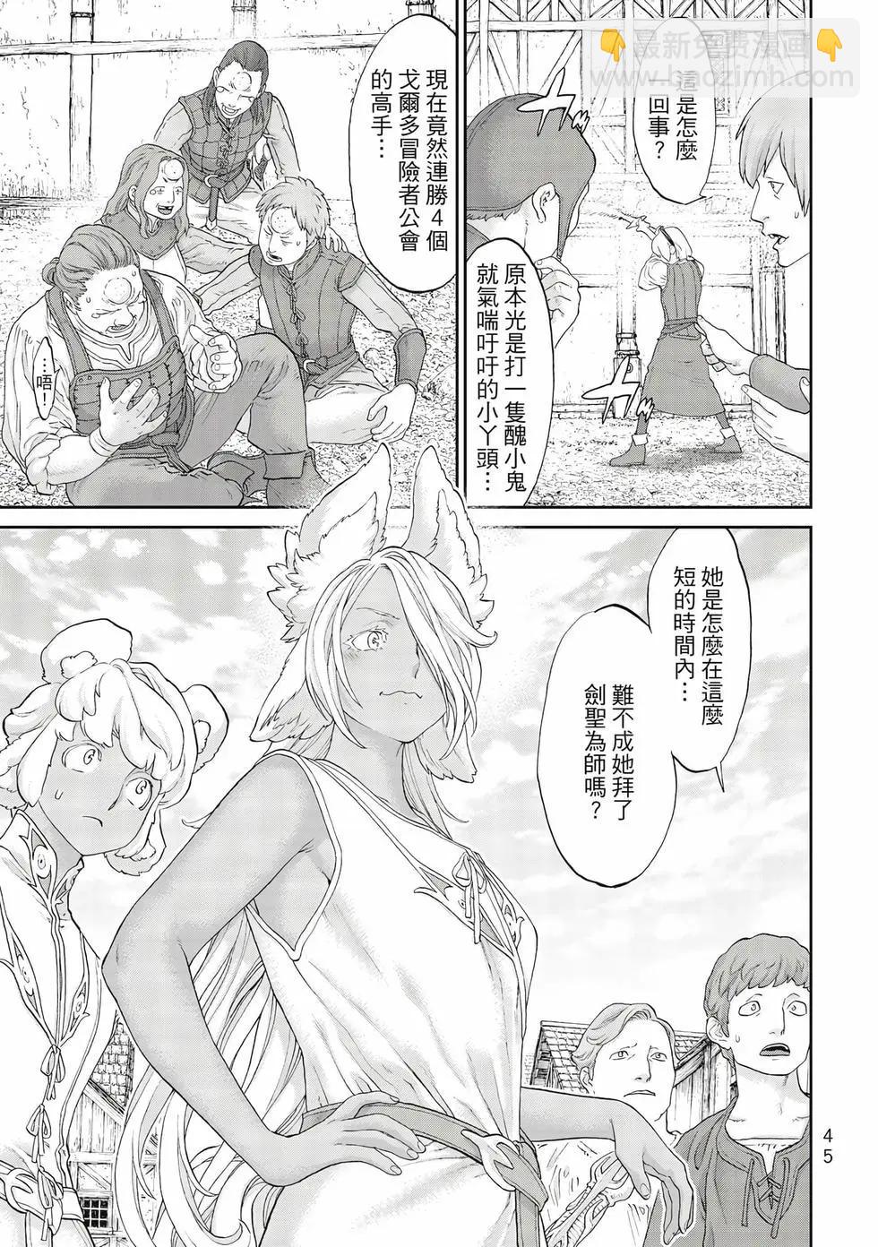 騎乘之王 - 第10卷(1/4) - 6