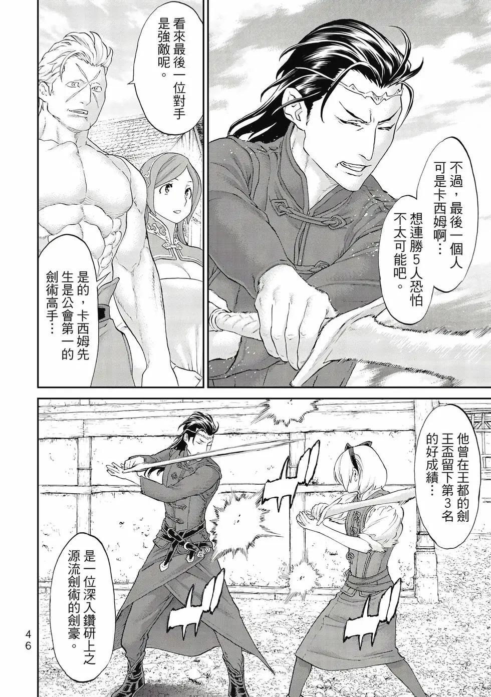 騎乘之王 - 第10卷(1/4) - 7