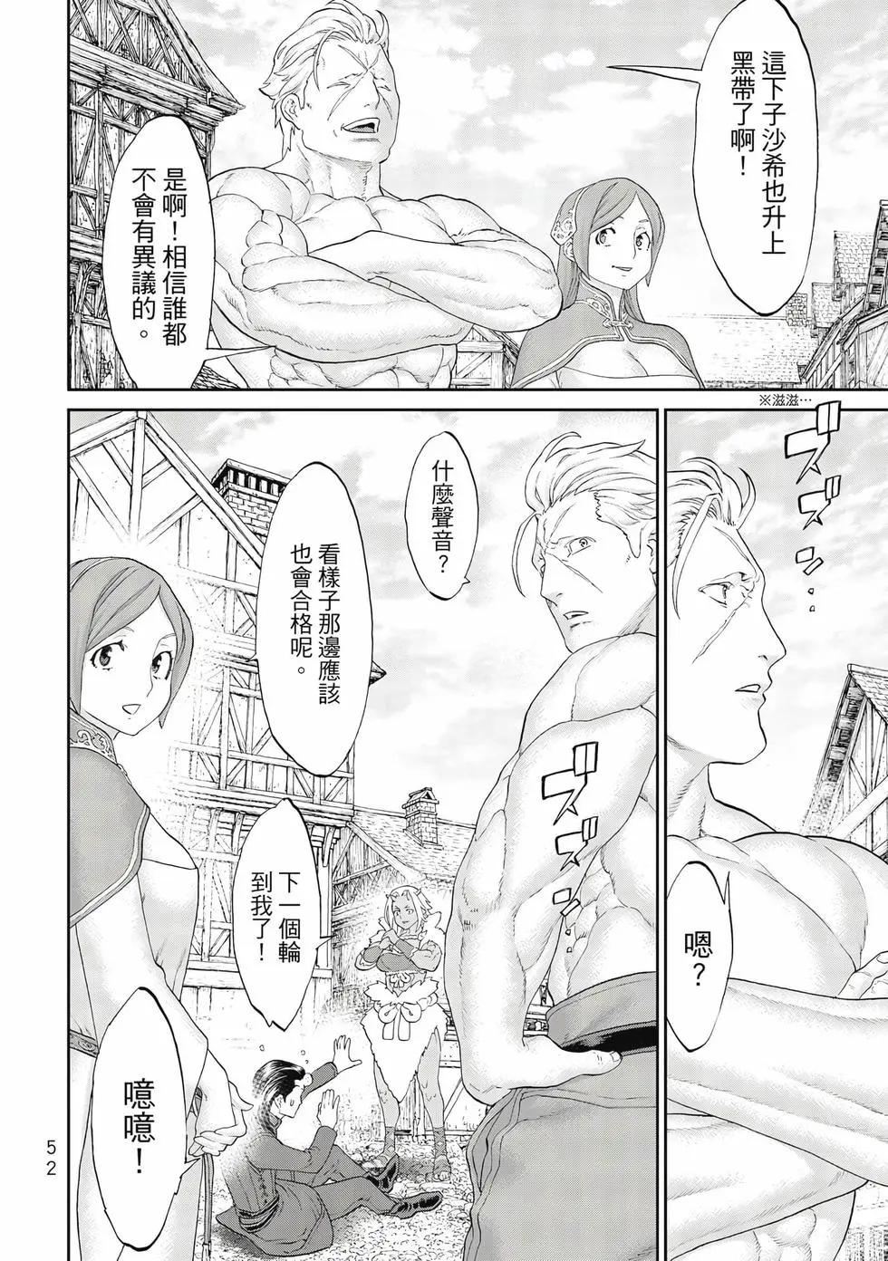 騎乘之王 - 第10卷(2/4) - 7