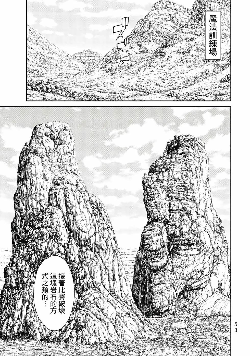 騎乘之王 - 第10卷(2/4) - 8