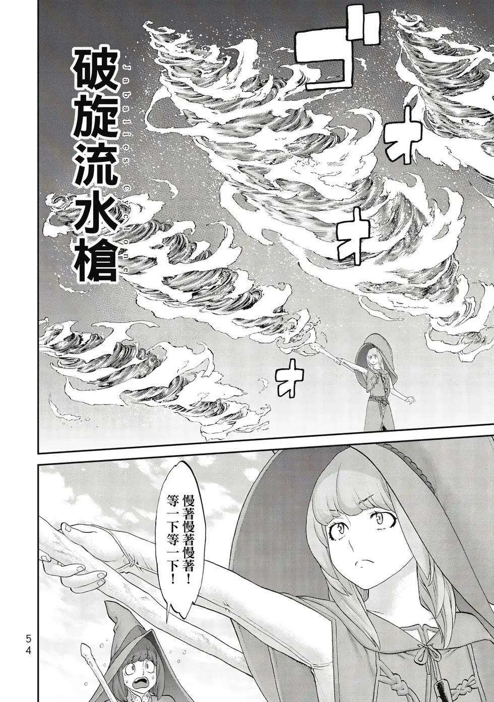 騎乘之王 - 第10卷(2/4) - 1