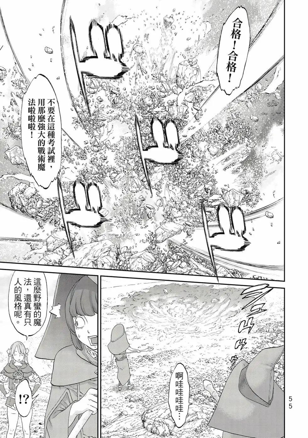 騎乘之王 - 第10卷(2/4) - 2