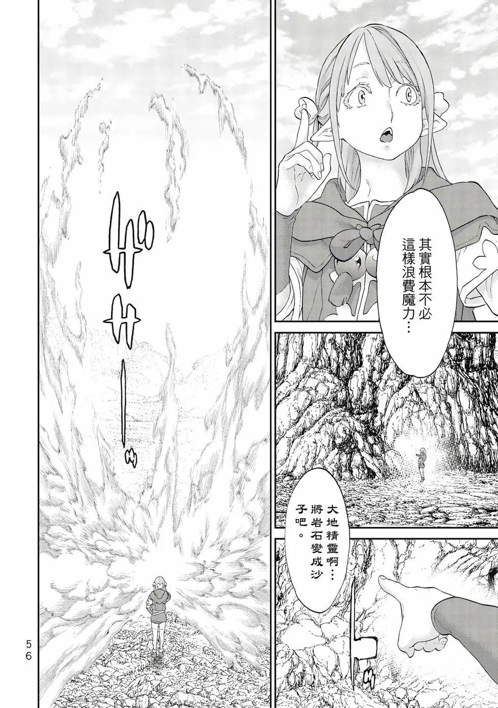 騎乘之王 - 第10卷(2/4) - 3