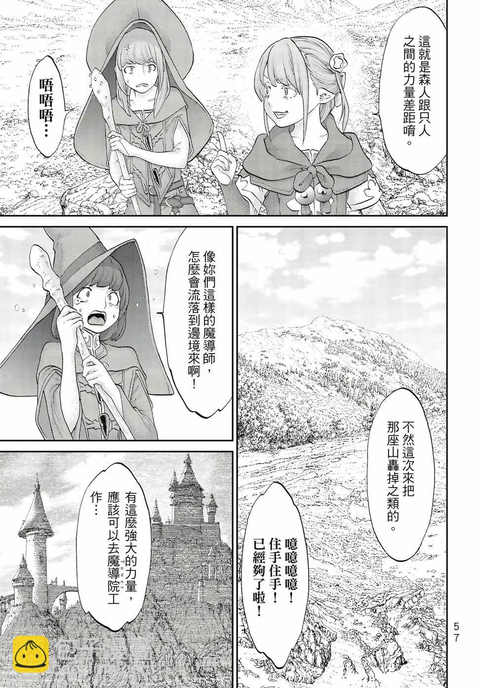 騎乘之王 - 第10卷(2/4) - 4