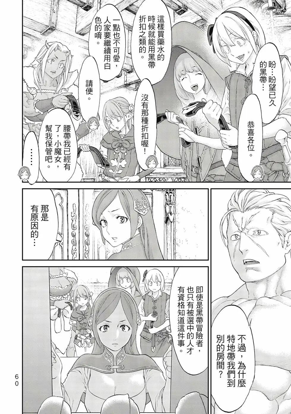 騎乘之王 - 第10卷(2/4) - 7