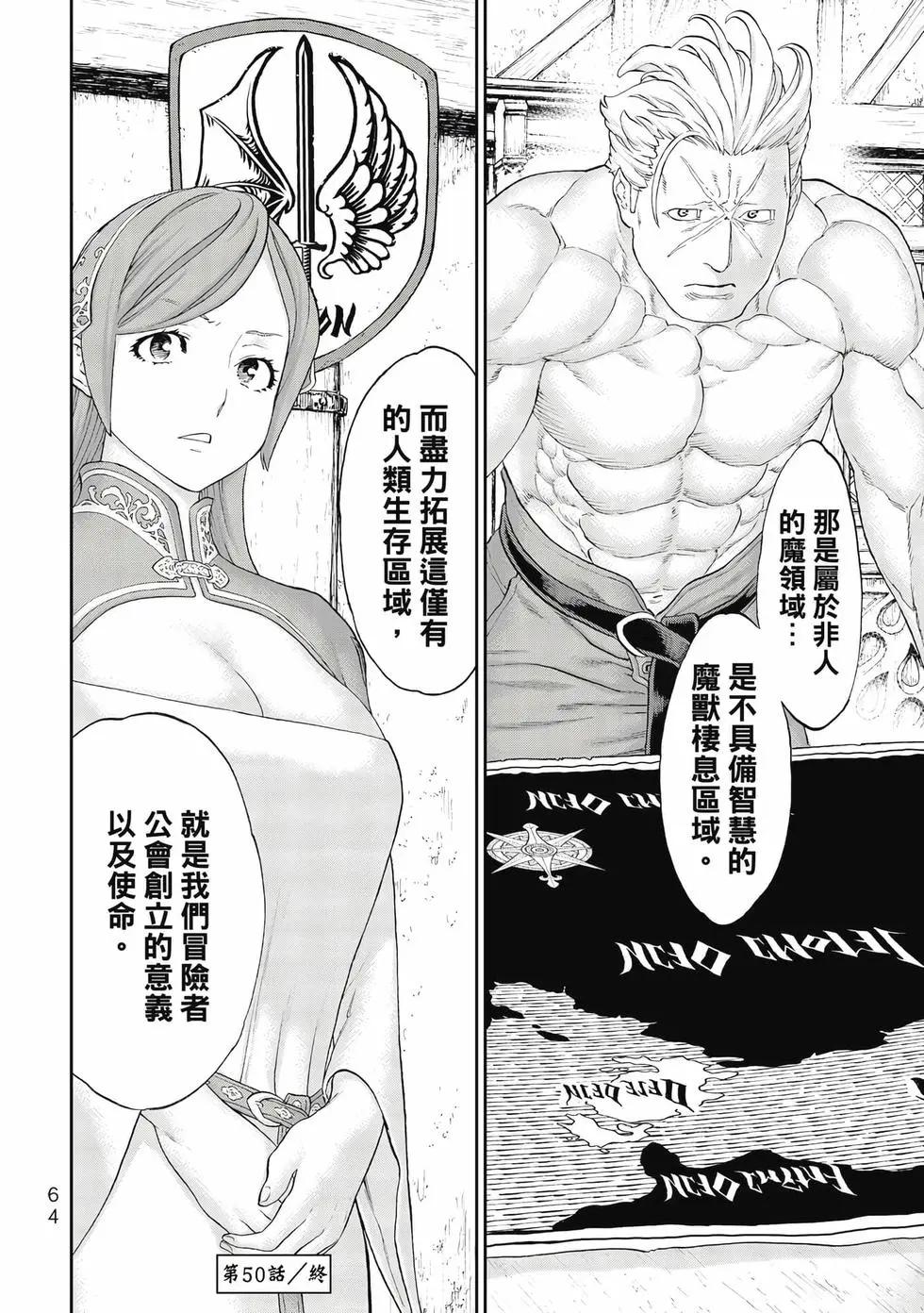 騎乘之王 - 第10卷(2/4) - 3