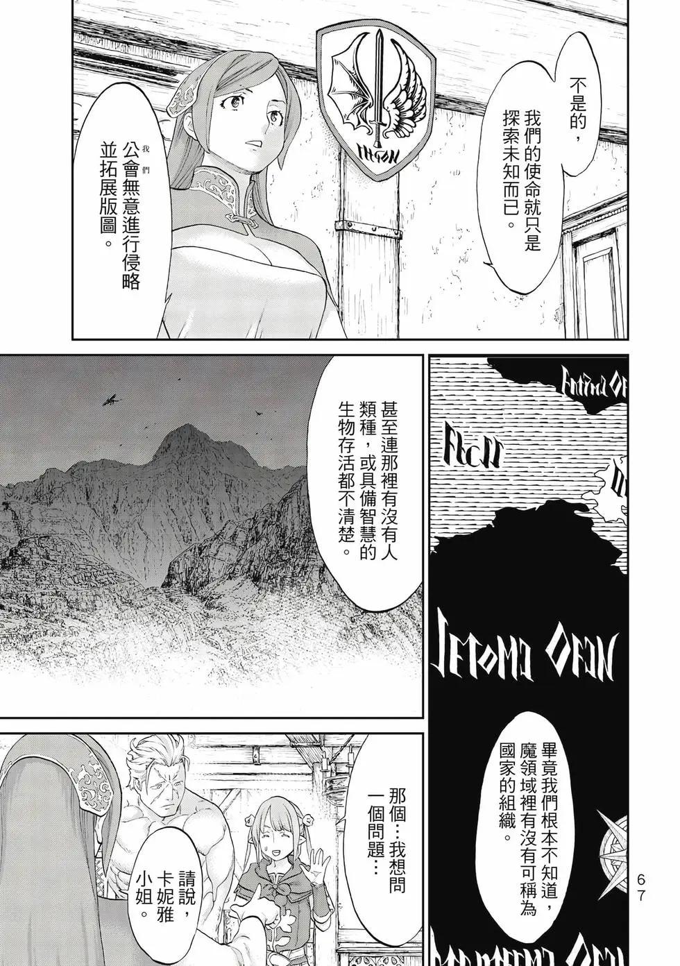 騎乘之王 - 第10卷(2/4) - 6