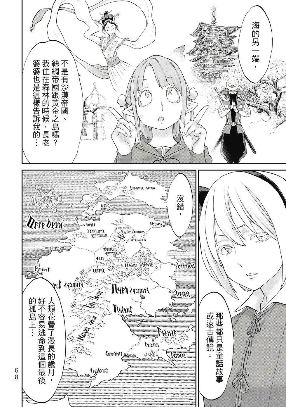 騎乘之王 - 第10卷(2/4) - 7