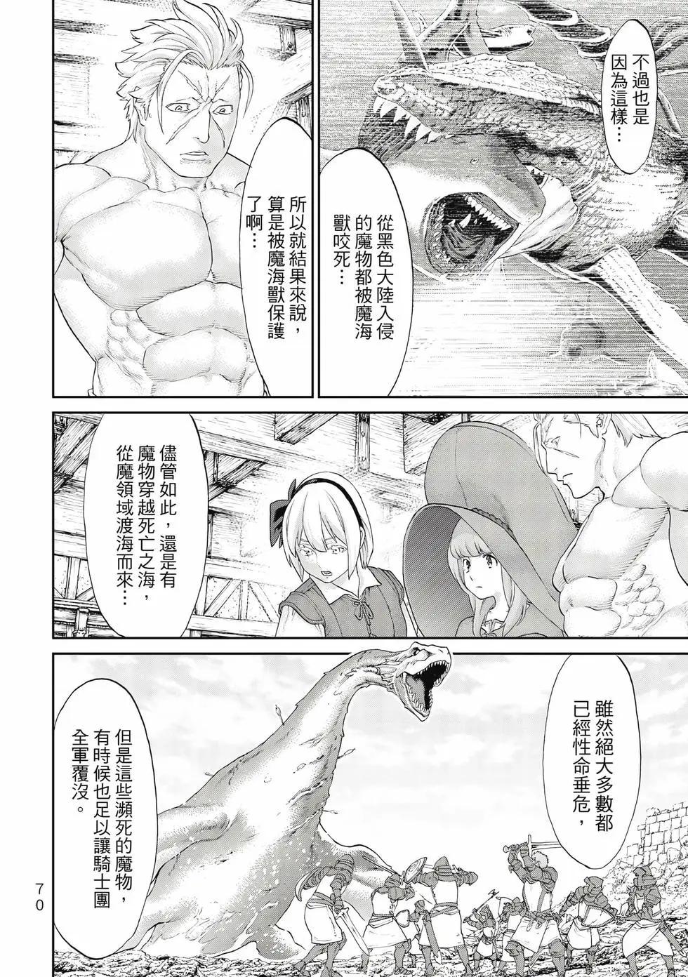 騎乘之王 - 第10卷(2/4) - 1