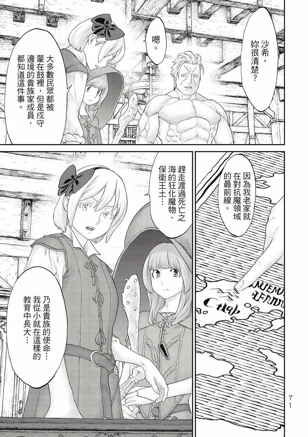 騎乘之王 - 第10卷(2/4) - 2