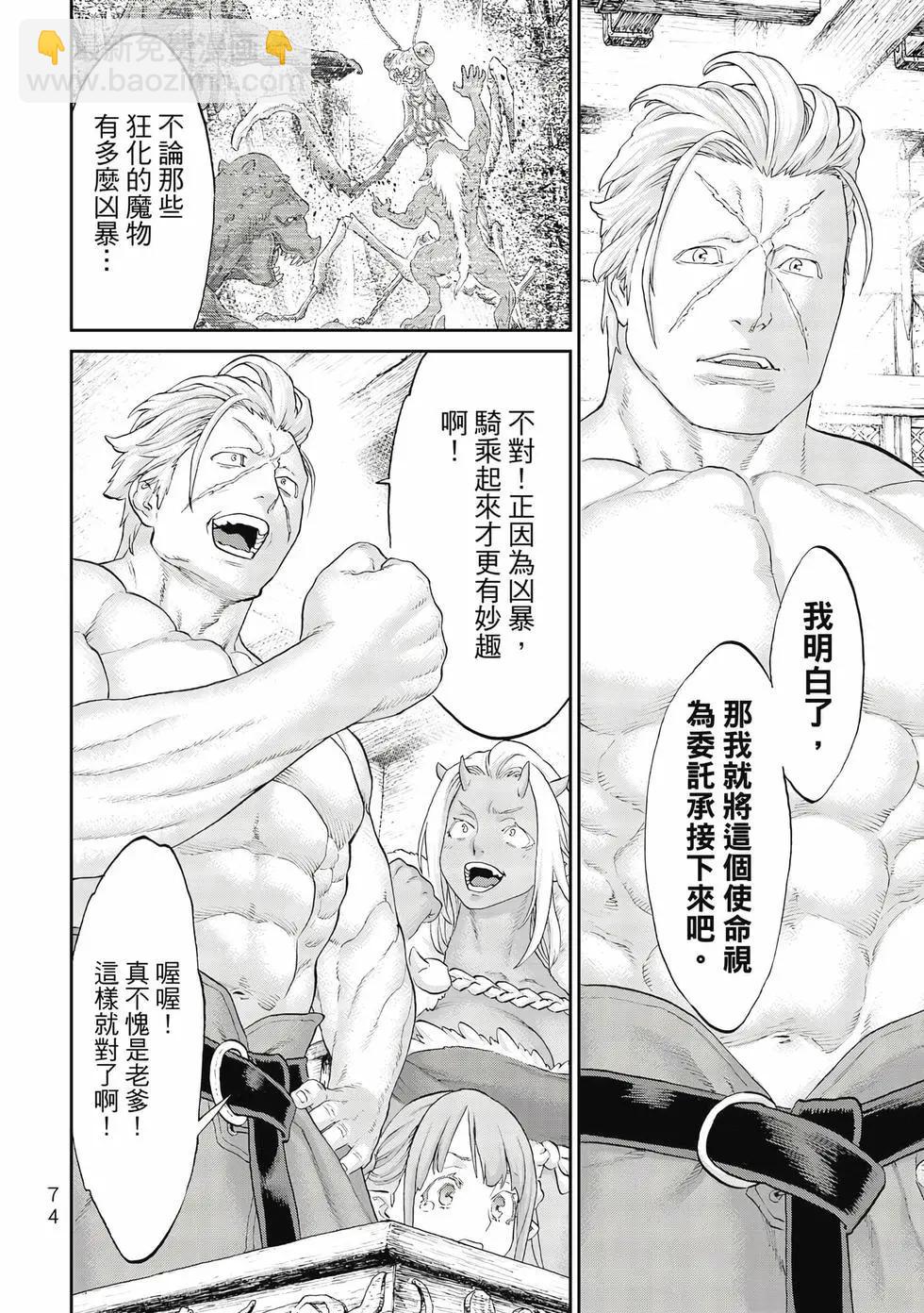 騎乘之王 - 第10卷(2/4) - 5