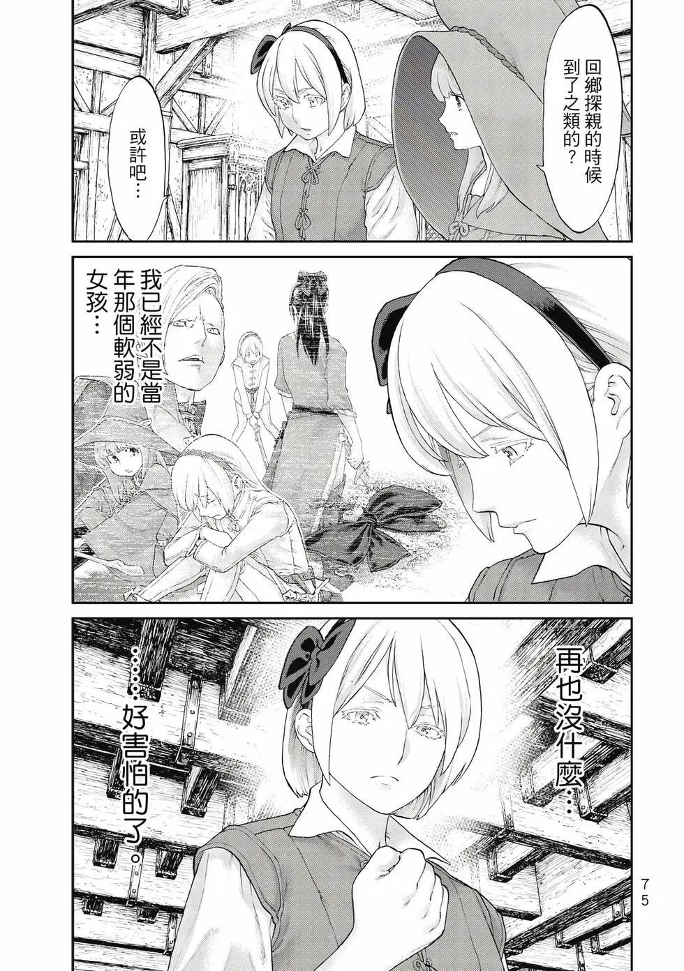 騎乘之王 - 第10卷(2/4) - 6