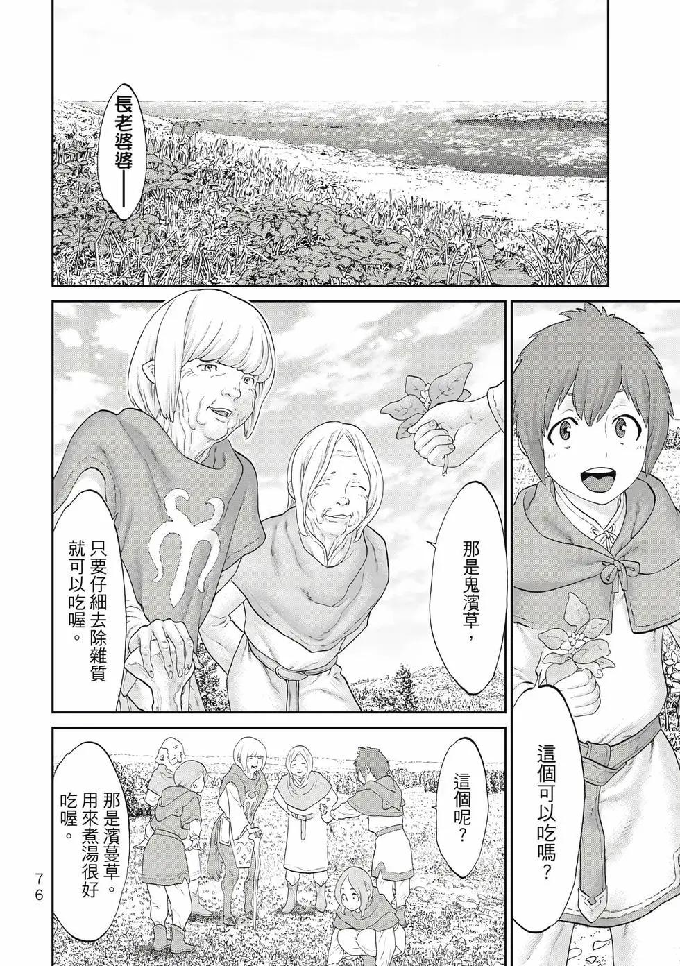 騎乘之王 - 第10卷(2/4) - 7