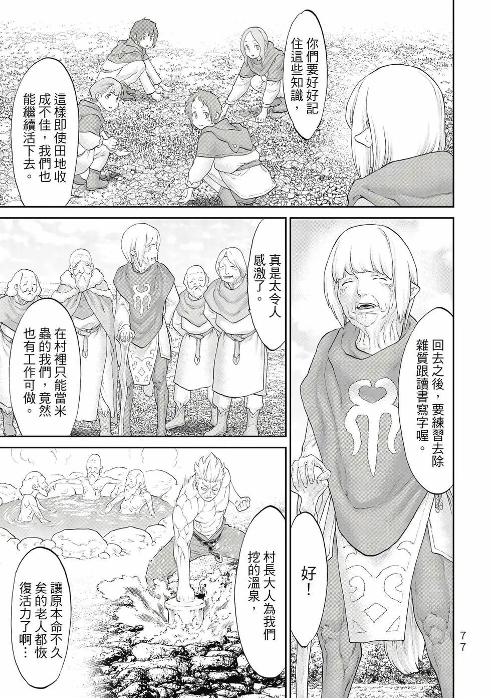 騎乘之王 - 第10卷(2/4) - 8