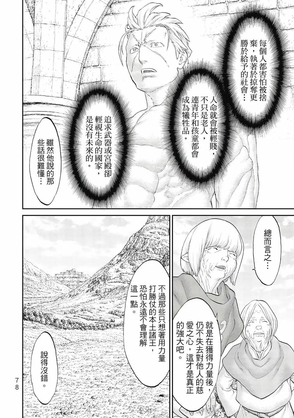 騎乘之王 - 第10卷(2/4) - 1