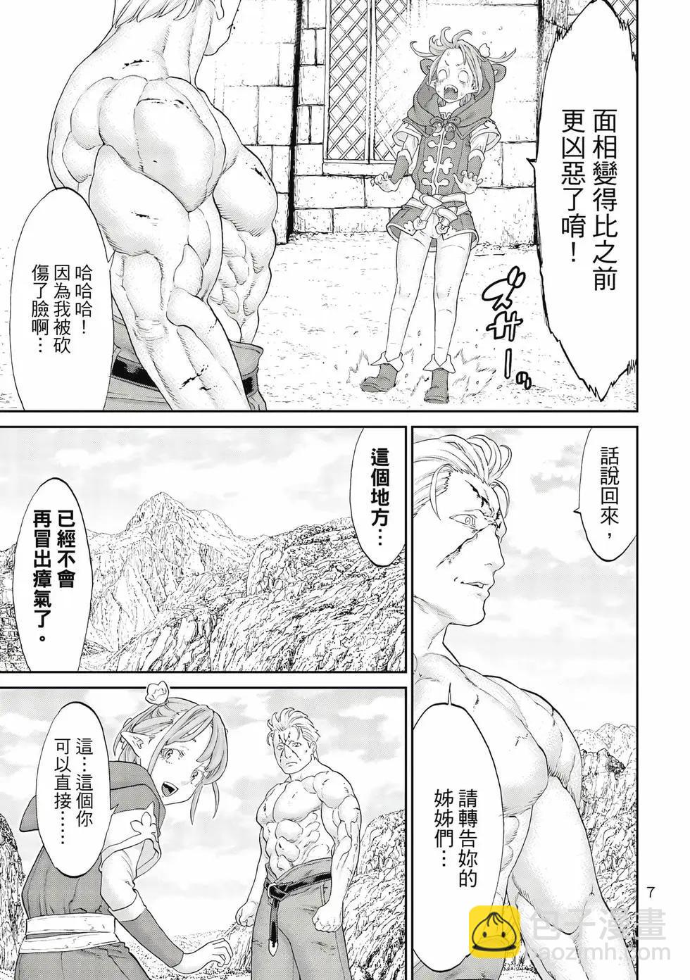 騎乘之王 - 第10卷(1/4) - 8