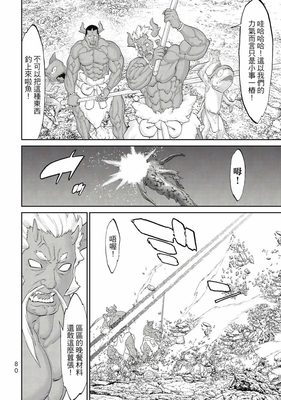 騎乘之王 - 第10卷(2/4) - 3