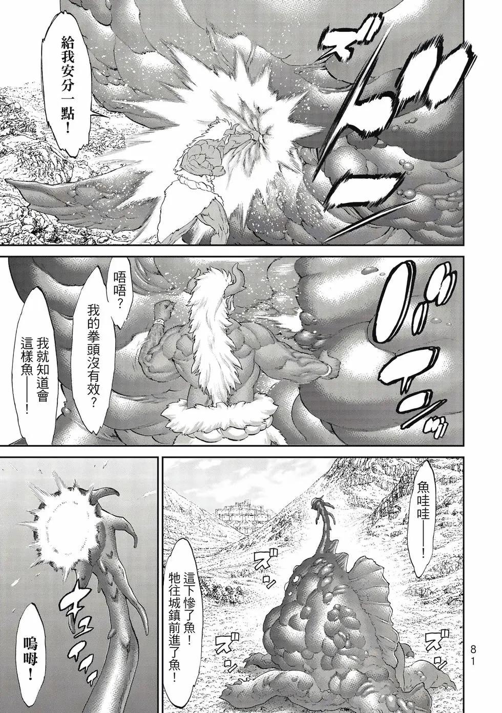 騎乘之王 - 第10卷(2/4) - 4