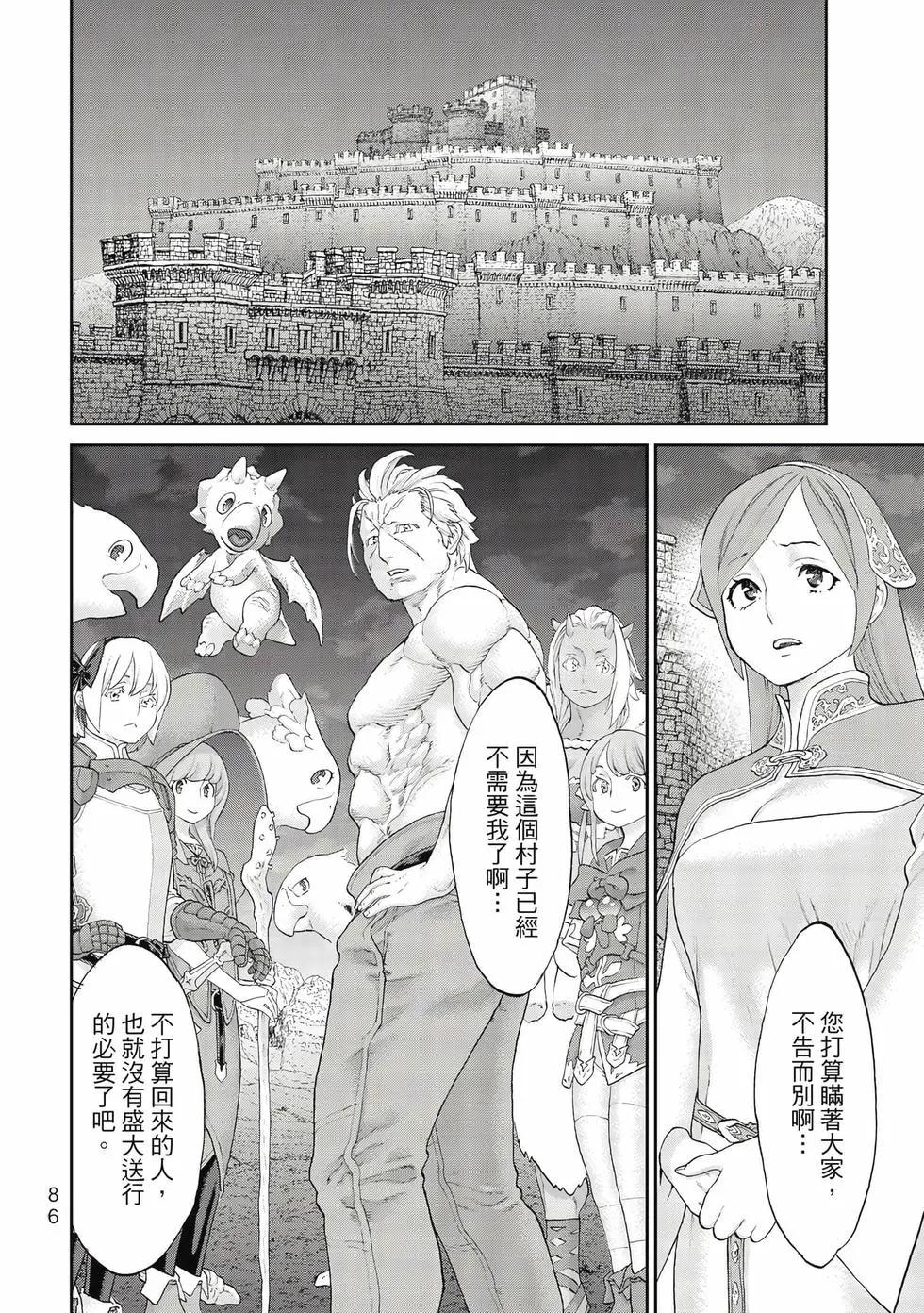 騎乘之王 - 第10卷(2/4) - 1