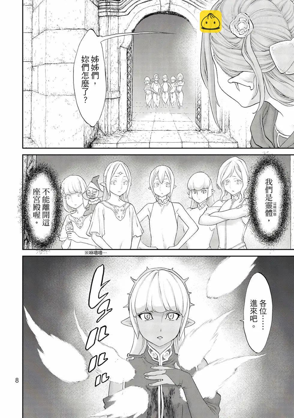 騎乘之王 - 第10卷(1/4) - 1