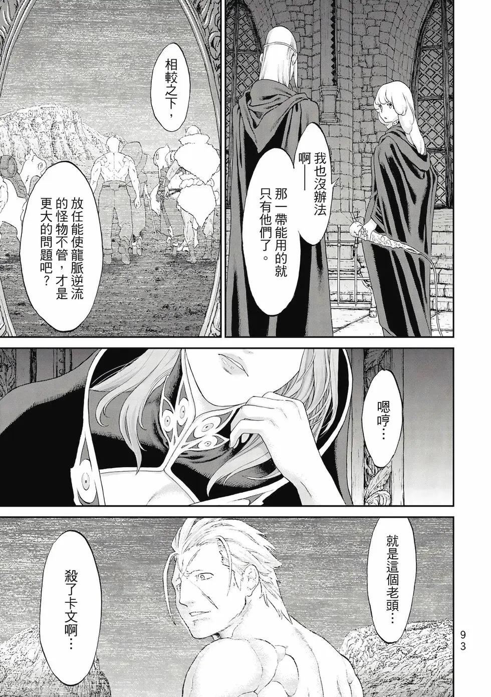 騎乘之王 - 第10卷(2/4) - 8