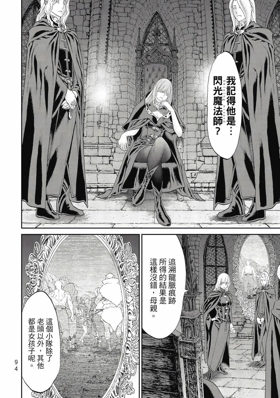 騎乘之王 - 第10卷(2/4) - 1