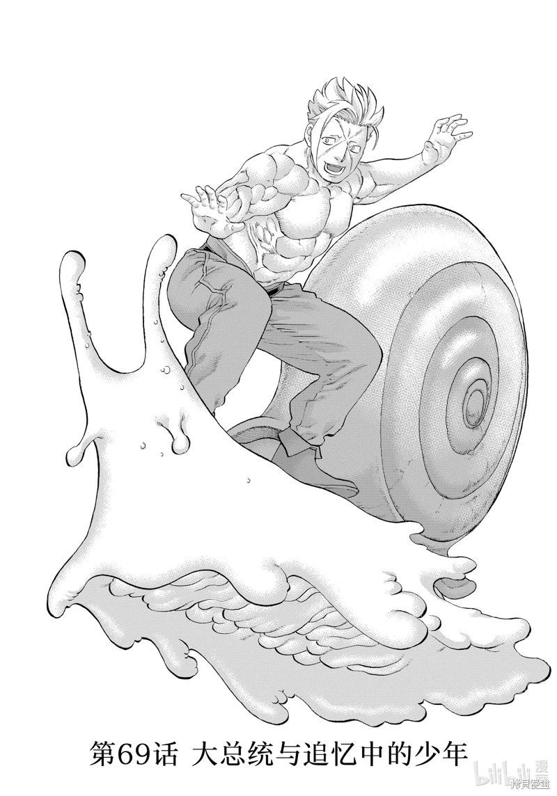 騎乘之王 - 第69話 - 1