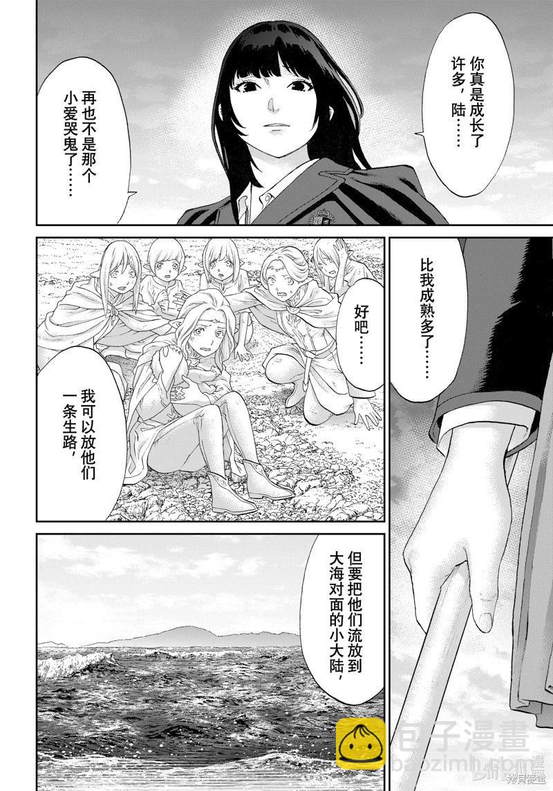 騎乘之王 - 第69話 - 4