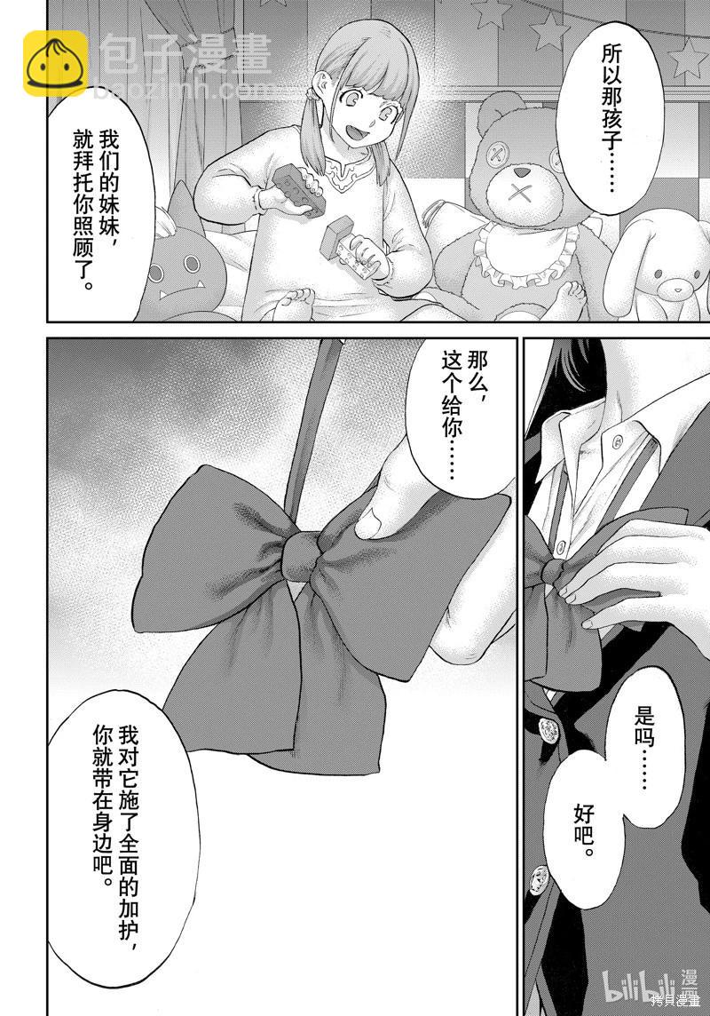 騎乘之王 - 第69話 - 6