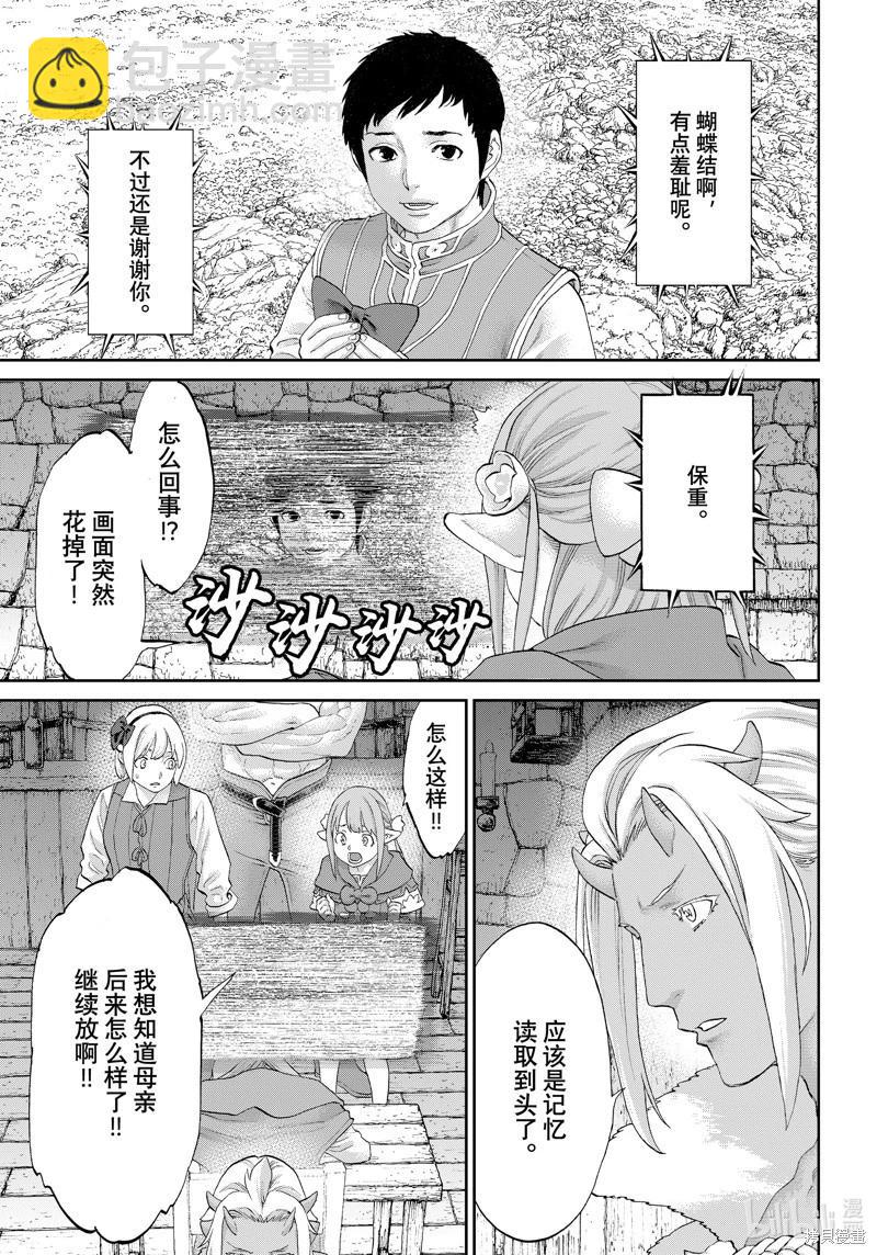 騎乘之王 - 第69話 - 1