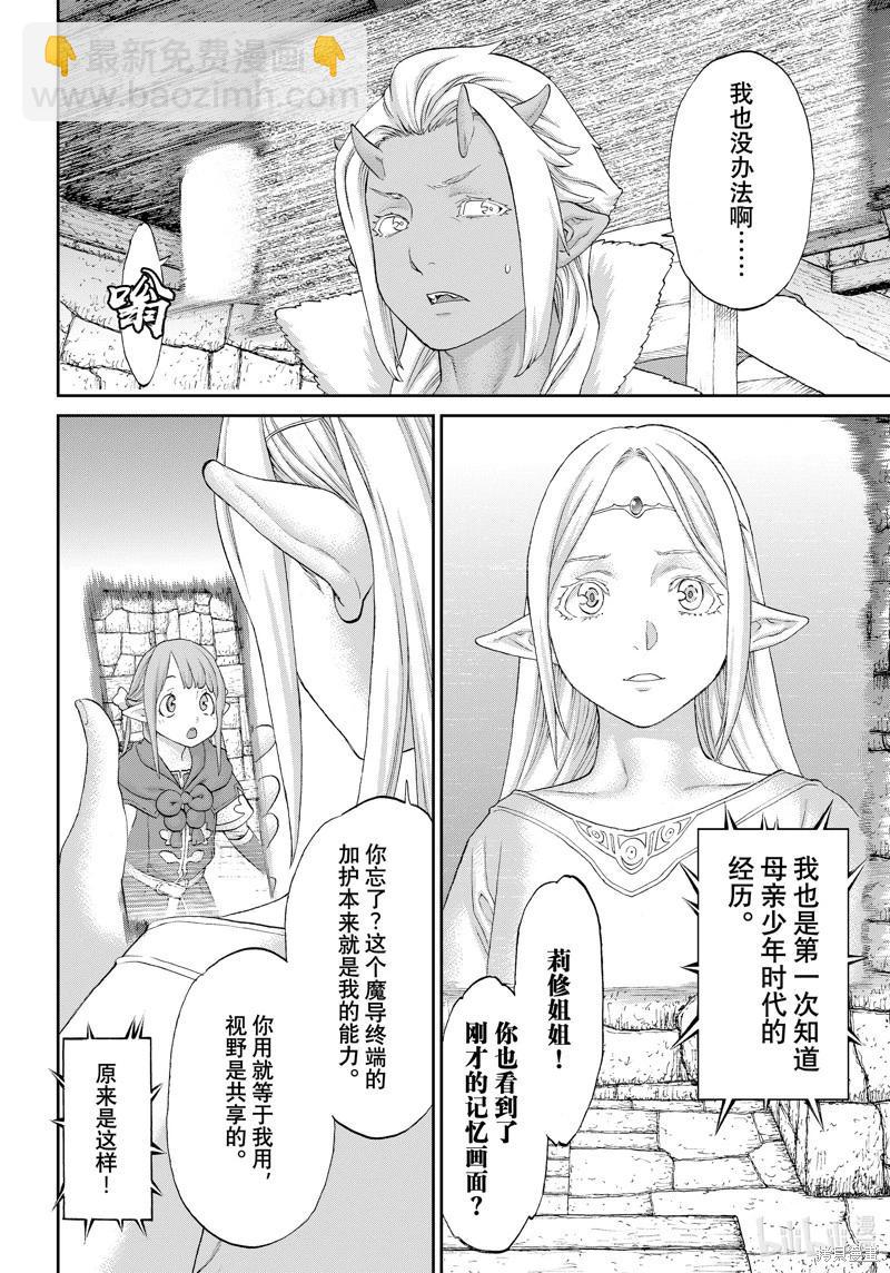 騎乘之王 - 第69話 - 2